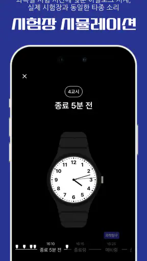 실감: 수능 시뮬레이션, 성적 관리 screenshot