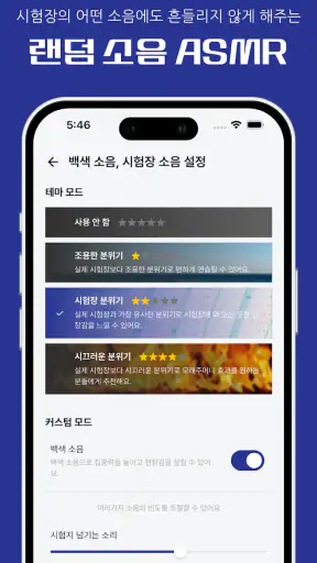 실감: 수능 시뮬레이션, 성적 관리 screenshot