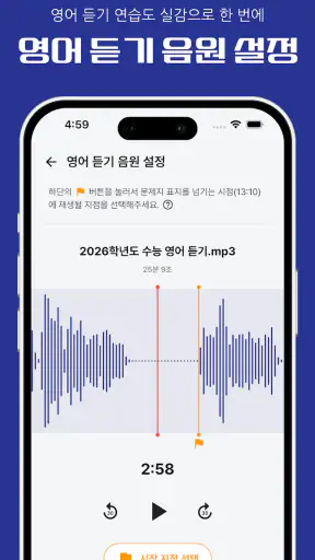 실감: 수능 시뮬레이션, 성적 관리 screenshot