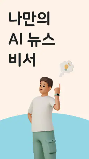 실검 뉴스 - 하루를 시작하는 똑똑한 방법! & 속보 screenshot