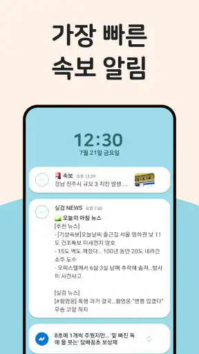 실검 뉴스 - 하루를 시작하는 똑똑한 방법! & 속보 screenshot