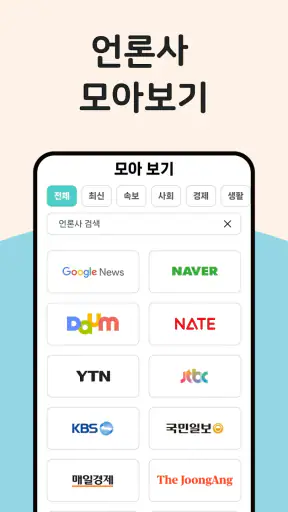실검 뉴스 - 하루를 시작하는 똑똑한 방법! & 속보 screenshot