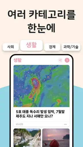 실검 뉴스 - 하루를 시작하는 똑똑한 방법! & 속보 screenshot