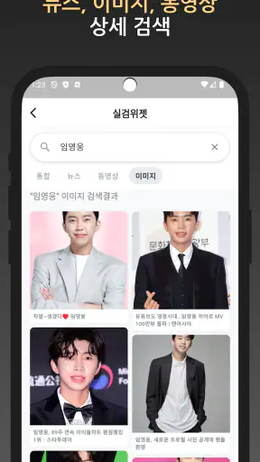 실검 위젯 – 실시간검색어 위젯 screenshot