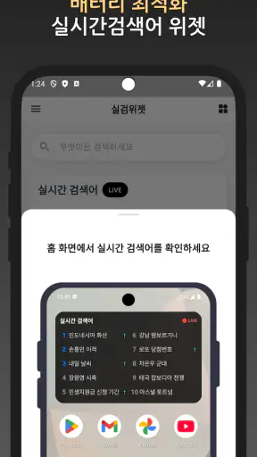 실검 위젯 – 실시간검색어 위젯 screenshot