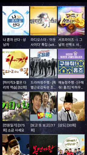 실시간 TV - KBS, MBC, SBS, JTBC screenshot