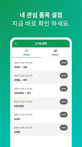 실시간 농산물 가격 - 경매시세 조회 screenshot