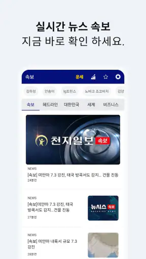실시간 속보 뉴스 - 24시간 뉴스 빠른 알림 서비스 screenshot