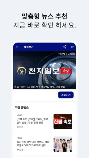 실시간 속보 뉴스 - 24시간 뉴스 빠른 알림 서비스 screenshot