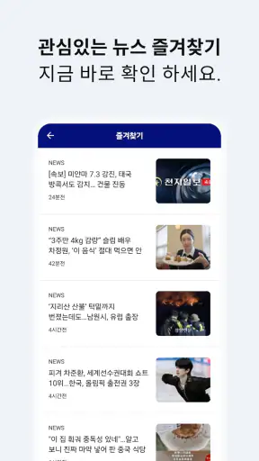 실시간 속보 뉴스 - 24시간 뉴스 빠른 알림 서비스 screenshot