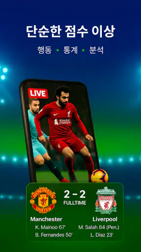라이브 축구 스코어: 2026 월드컵 screenshot