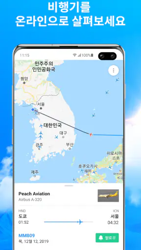 실시간 항공기 - 항공편 추적기 및 레이더 screenshot