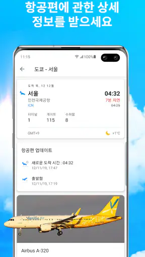 실시간 항공기 - 항공편 추적기 및 레이더 screenshot