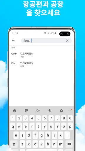 실시간 항공기 - 항공편 추적기 및 레이더 screenshot