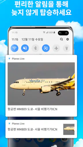 실시간 항공기 - 항공편 추적기 및 레이더 screenshot