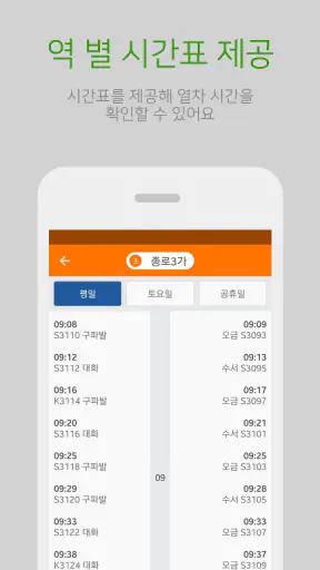 실시간지하철 screenshot