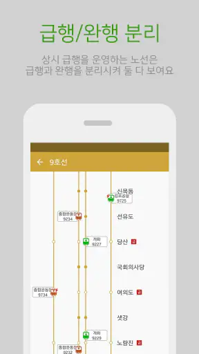 실시간지하철 screenshot