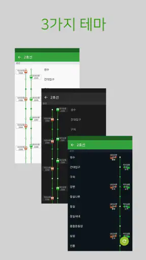 실시간지하철 screenshot