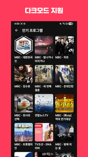 실시간티비 - KBS MBC SBS 종편 케이블 라디오 screenshot
