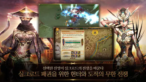 실크로드 어게인 screenshot