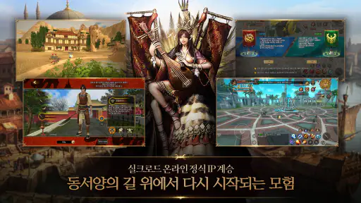 실크로드 어게인 screenshot