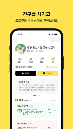 심심이 - AI 채팅/심심이가 되어 사람들과 채팅 screenshot
