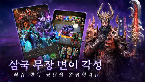 심연 삼국 -2222 무료 뽑기 screenshot