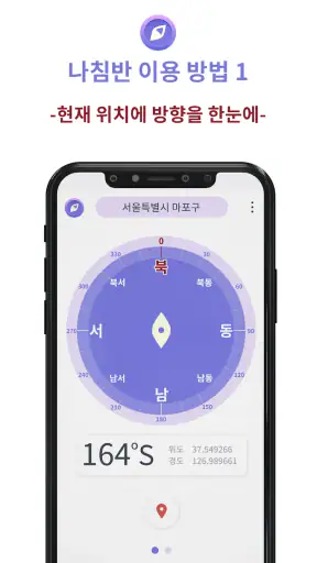 심플 나침반 - 여기저기 방향계, 수평계 screenshot