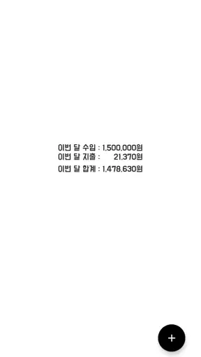 심플가계부 - 설명이 필요없는 간단한 가계부 screenshot