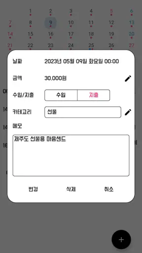 심플가계부 - 설명이 필요없는 간단한 가계부 screenshot