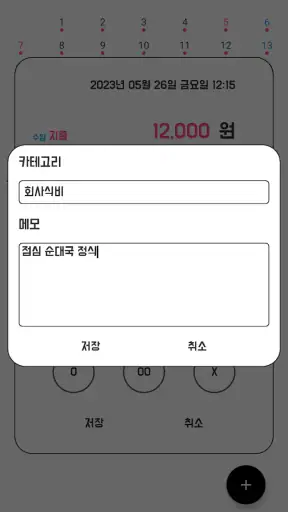 심플가계부 - 설명이 필요없는 간단한 가계부 screenshot