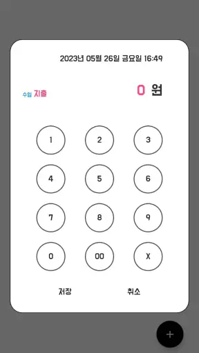 심플가계부 - 설명이 필요없는 간단한 가계부 screenshot