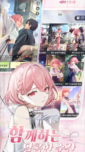 싱귤래리티 러브스토리 screenshot