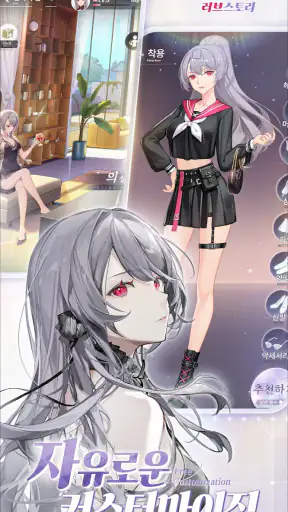 싱귤래리티 러브스토리 screenshot