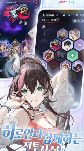 싱귤래리티 러브스토리 screenshot
