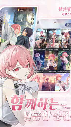 싱귤래리티 러브스토리 screenshot