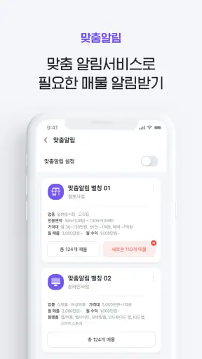 싸장님들-창업,매장,상가,점포,사업,임대,양도,직거래 screenshot