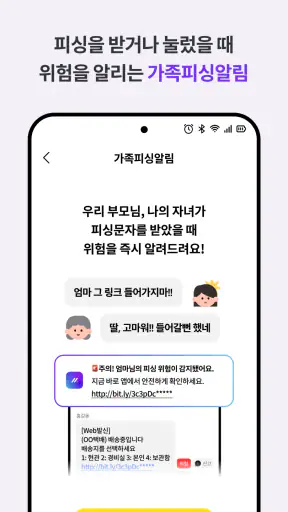 싹다잡아 - 피싱, 스미싱, 큐싱, 보이스피싱 차단 screenshot