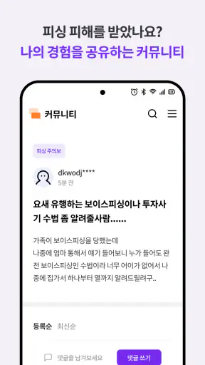 싹다잡아 - 피싱, 스미싱, 큐싱, 보이스피싱 차단 screenshot