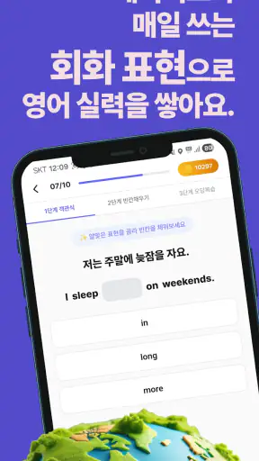 쌓이는 영어 - 매일 5분, 돈버는 영어 회화 습관 screenshot