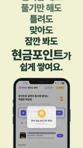 쌓이는 영어 - 매일 5분, 돈버는 영어 회화 습관 screenshot