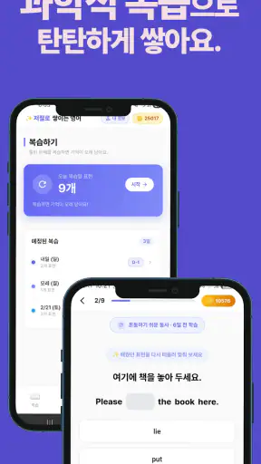쌓이는 영어 - 매일 5분, 돈버는 영어 회화 습관 screenshot
