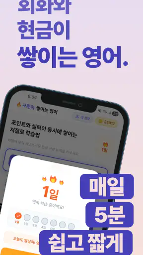 쌓이는 영어 - 매일 5분, 돈버는 영어 회화 습관 screenshot