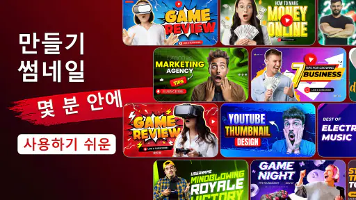 썸네일 메이커 - 채널 아트 screenshot