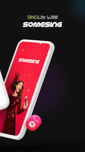 썸씽 – SING나는 랜선 노래방 screenshot