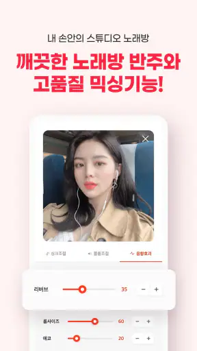 썸씽 – SING나는 랜선 노래방 screenshot