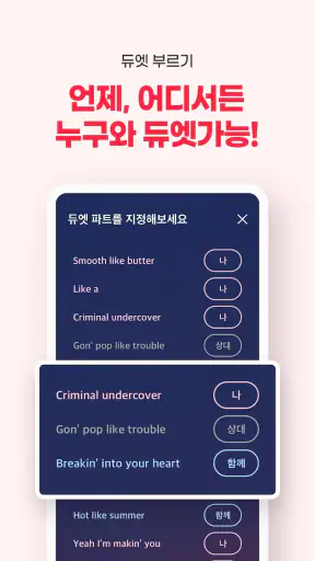 썸씽 – SING나는 랜선 노래방 screenshot