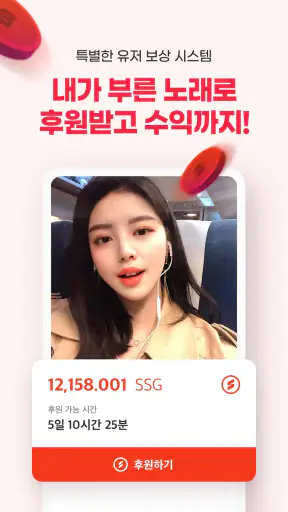 썸씽 – SING나는 랜선 노래방 screenshot