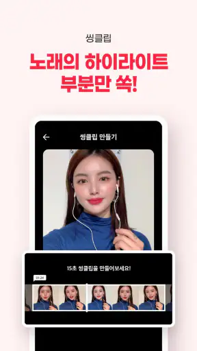 썸씽 – SING나는 랜선 노래방 screenshot