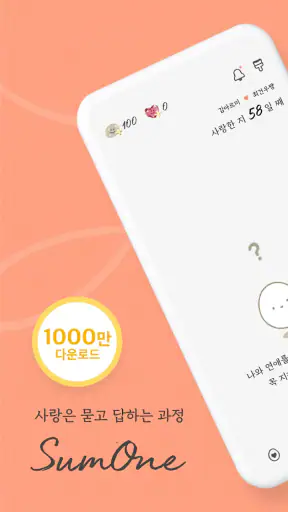 썸원 SumOne - 연애를 기록하는 공간 screenshot